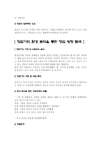 창업 경영 레포트-5