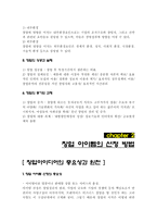 창업 경영 레포트-6