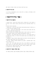 창업 경영 레포트-7