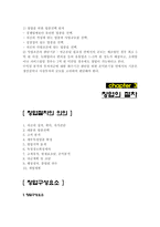 창업 경영 레포트-10