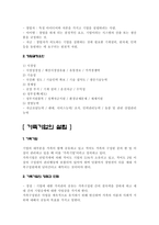 창업 경영 레포트-11