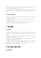 창업 경영 레포트-12