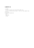 창업 경영 레포트-14