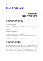 창업 경영 레포트-15