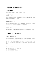 창업 경영 레포트-16