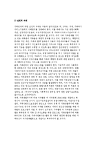 가족문제에 대한 정책적 과제와 실천적 과제-3
