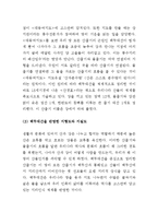(A+ 레포트) 김정호의 대동여지도의 의미와 가치-6