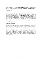 민소법상 변론주의의 근거와 기능, 사상적 배경-2