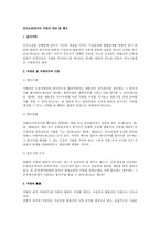 민사소송에서의 석명의 대상 및 행사-1