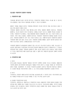 민소법상 석명의무의 범위와 석명처분-1