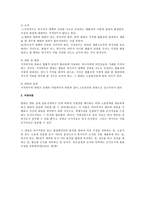 민소법상 석명의무의 범위와 석명처분-2
