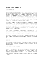 민사소송에서 소송능력의 의의와 흠결의 효과-1