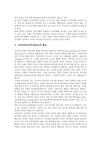 [공직자윤리][공무원윤리]공직자윤리(공무원윤리)의 특성,중요성, 공직자윤리(공무원윤리)의 원인,확보,확립 방안 분석-5