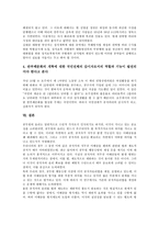 [공직자윤리][공무원윤리]공직자윤리(공무원윤리)의 특성,중요성, 공직자윤리(공무원윤리)의 원인,확보,확립 방안 분석-8