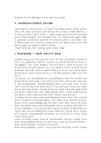 [교육개방][교육시장개방]교육개방(교육시장개방)의 분류,추이,원인, 교육개방(교육시장개방)의 교육시장화,외국대학분교,반대론,현안,제언-8