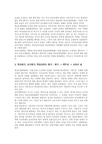 [교육개방][교육시장개방]교육개방(교육시장개방)의 분류,추이,원인, 교육개방(교육시장개방)의 교육시장화,외국대학분교,반대론,현안,제언-9