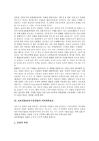 [교육개방][교육시장개방]교육개방(교육시장개방)의 분류,추이,원인, 교육개방(교육시장개방)의 교육시장화,외국대학분교,반대론,현안,제언-10