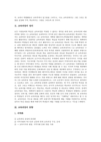 [학교수준교육과정][교육과정]교육과정의 정의,동향, 학교수준교육과정의 정의,필요성, 학교수준교육과정의 특수학교교육,편성지침-3