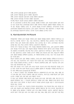 [학교수준교육과정][교육과정]교육과정의 정의,동향, 학교수준교육과정의 정의,필요성, 학교수준교육과정의 특수학교교육,편성지침-5