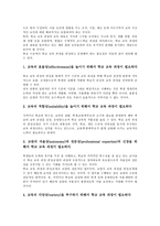 [학교수준교육과정][교육과정]교육과정의 정의,동향, 학교수준교육과정의 정의,필요성, 학교수준교육과정의 특수학교교육,편성지침-6