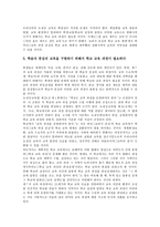 [학교수준교육과정][교육과정]교육과정의 정의,동향, 학교수준교육과정의 정의,필요성, 학교수준교육과정의 특수학교교육,편성지침-7
