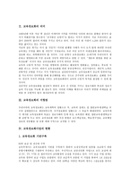 [교육정보화]교육정보화의 의미,지향점,현황, 교육정보화사업의 기본방향,국가기간전산망사업,페루사례, 교육정보화사업의 실천방안-4
