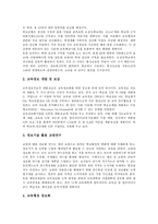 [교육정보화]교육정보화의 의미,지향점,현황, 교육정보화사업의 기본방향,국가기간전산망사업,페루사례, 교육정보화사업의 실천방안-5