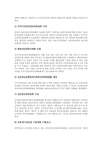 [교육정보화]교육정보화의 의미,지향점,현황, 교육정보화사업의 기본방향,국가기간전산망사업,페루사례, 교육정보화사업의 실천방안-10