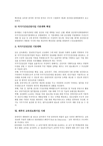 [교육정보화]교육정보화의 의미,지향점,현황, 교육정보화사업의 기본방향,국가기간전산망사업,페루사례, 교육정보화사업의 실천방안-11