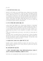 [교육정보화]교육정보화의 의미,지향점,현황, 교육정보화사업의 기본방향,국가기간전산망사업,페루사례, 교육정보화사업의 실천방안-12