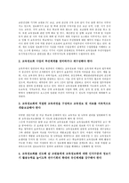 [교육정보화]교육정보화의 의미,지향점,현황, 교육정보화사업의 기본방향,국가기간전산망사업,페루사례, 교육정보화사업의 실천방안-13