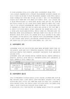 [교육위원회]교육위원회의 성격,필요성, 교육위원회의 권한,선출방법, 교육위원회의 구성방법, 교육위원회의 문제점,제고방안-3