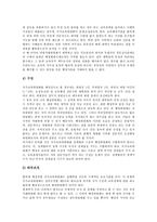 [교육위원회]교육위원회의 성격,필요성, 교육위원회의 권한,선출방법, 교육위원회의 구성방법, 교육위원회의 문제점,제고방안-6