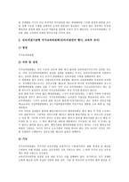 [교육위원회]교육위원회의 성격,필요성, 교육위원회의 권한,선출방법, 교육위원회의 구성방법, 교육위원회의 문제점,제고방안-7