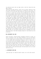 [교육위원회]교육위원회의 성격,필요성, 교육위원회의 권한,선출방법, 교육위원회의 구성방법, 교육위원회의 문제점,제고방안-10