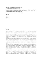 [국가인적자원개발][NHRD]국가인적자원개발(NHRD)의 정의,성격,원칙, 국가인적자원개발(NHRD)의 추진체제,문제점,과제 분석-2