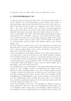 [국가인적자원개발][NHRD]국가인적자원개발(NHRD)의 정의,성격,원칙, 국가인적자원개발(NHRD)의 추진체제,문제점,과제 분석-3