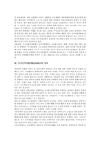 [국가인적자원개발][NHRD]국가인적자원개발(NHRD)의 정의,성격,원칙, 국가인적자원개발(NHRD)의 추진체제,문제점,과제 분석-4