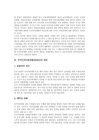 [국가인적자원개발][NHRD]국가인적자원개발(NHRD)의 정의,성격,원칙, 국가인적자원개발(NHRD)의 추진체제,문제점,과제 분석-5