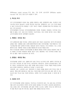 [국가인적자원개발][NHRD]국가인적자원개발(NHRD)의 정의,성격,원칙, 국가인적자원개발(NHRD)의 추진체제,문제점,과제 분석-6
