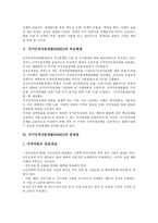 [국가인적자원개발][NHRD]국가인적자원개발(NHRD)의 정의,성격,원칙, 국가인적자원개발(NHRD)의 추진체제,문제점,과제 분석-7