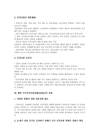 [국가인적자원개발][NHRD]국가인적자원개발(NHRD)의 정의,성격,원칙, 국가인적자원개발(NHRD)의 추진체제,문제점,과제 분석-8