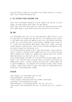 [국가인적자원개발][NHRD]국가인적자원개발(NHRD)의 정의,성격,원칙, 국가인적자원개발(NHRD)의 추진체제,문제점,과제 분석-9