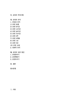 [금연]금연의 시기, 금연의 현상, 금연의 지침, 금연의 방법, 금연의 주의사항, 금연의 유익, 금연의 성공 방안 분석-2
