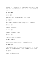 [금연]금연의 시기, 금연의 현상, 금연의 지침, 금연의 방법, 금연의 주의사항, 금연의 유익, 금연의 성공 방안 분석-4