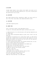 [금연]금연의 시기, 금연의 현상, 금연의 지침, 금연의 방법, 금연의 주의사항, 금연의 유익, 금연의 성공 방안 분석-5