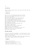 [금연]금연의 시기, 금연의 현상, 금연의 지침, 금연의 방법, 금연의 주의사항, 금연의 유익, 금연의 성공 방안 분석-9