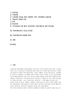 [국제이해교육]국제이해교육의 목표,실태,발전과정, 국제이해교육과 국제교류,서울교육새물결운동, 국제이해교육의 지도상 유의점,활성화방안-2