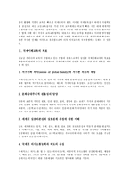 [국제이해교육]국제이해교육의 목표,실태,발전과정, 국제이해교육과 국제교류,서울교육새물결운동, 국제이해교육의 지도상 유의점,활성화방안-3