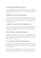 [국제이해교육]국제이해교육의 목표,실태,발전과정, 국제이해교육과 국제교류,서울교육새물결운동, 국제이해교육의 지도상 유의점,활성화방안-4